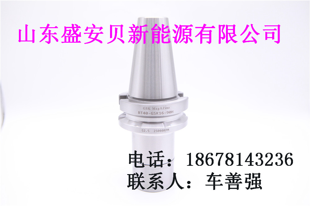 盛安貝精密BT-GSK高速刀柄