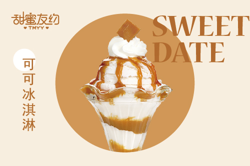 現(xiàn)在小本創(chuàng)業(yè)項目有什么 冰淇淋