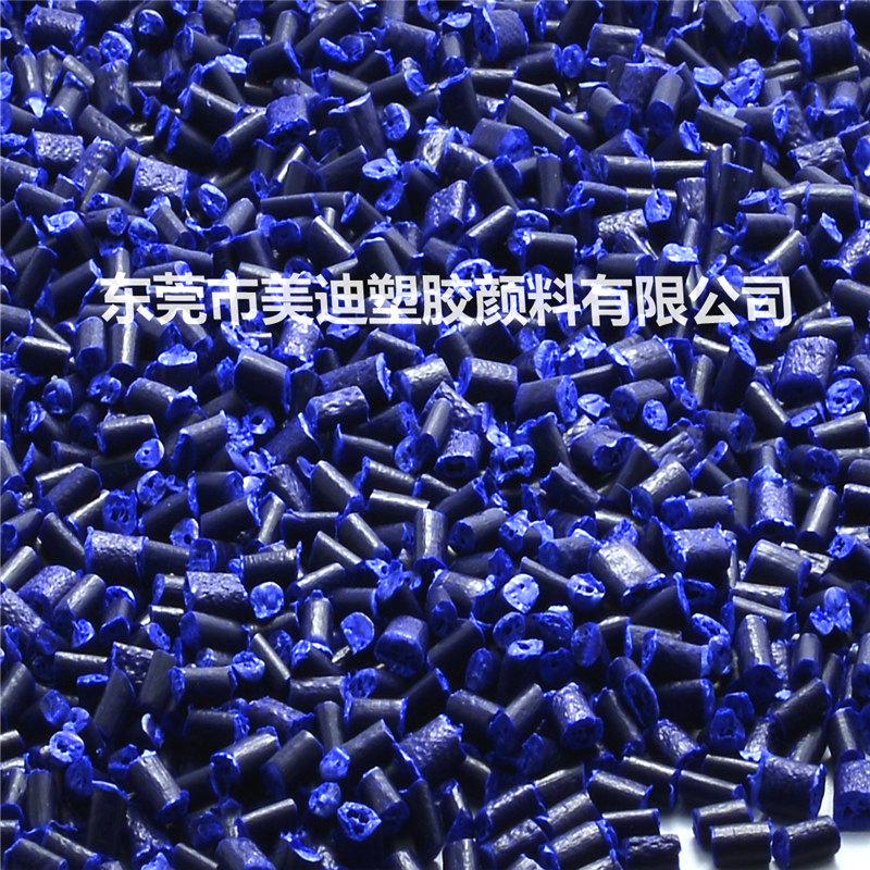 塑膠色母粒群青藍(lán)色母粒