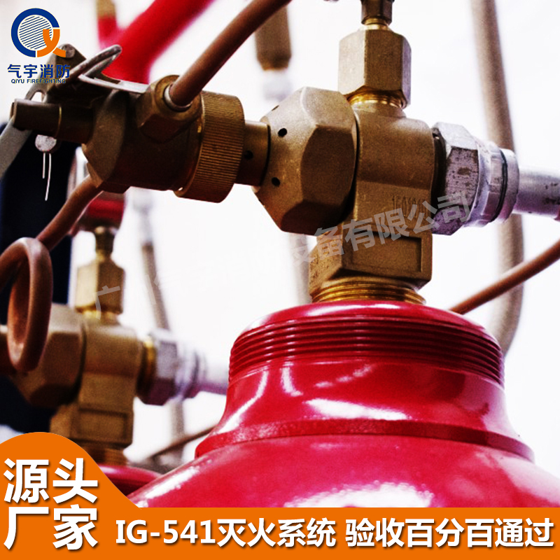 IG541混合氣體滅火裝置系統(tǒng)