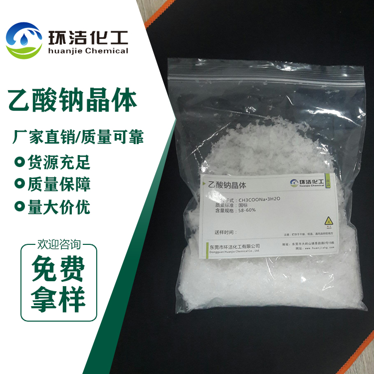 能在網(wǎng)上買醋酸鈉嗎？58%工業(yè)醋酸鈉