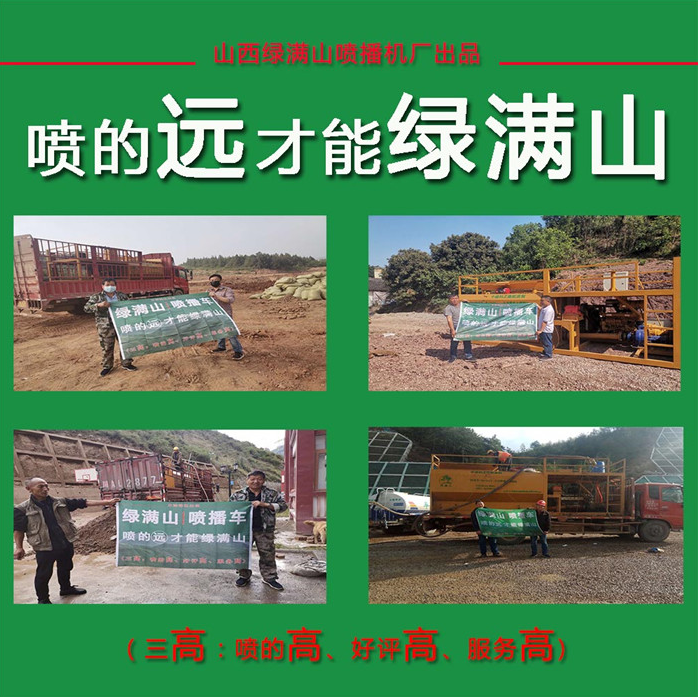 大型綠化噴播機(jī)廠家 大型綠化噴播機(jī)價格 大型噴播機(jī)廠家