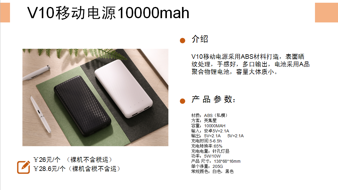 深圳市V10移動電源生產(chǎn)廠家|充電寶批發(fā)價格  【深圳市樂分響科技有限公司】