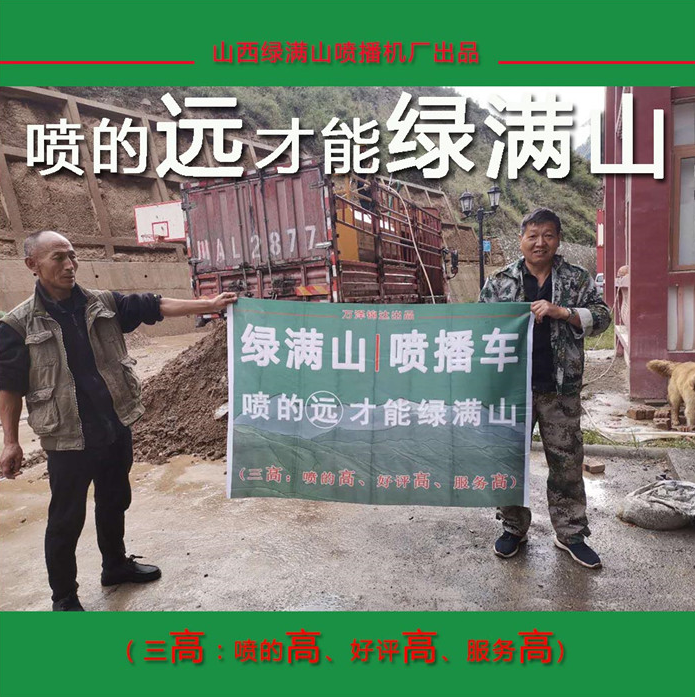 山西噴播機廠家  噴播機批發(fā)廠家   噴播機山西太原