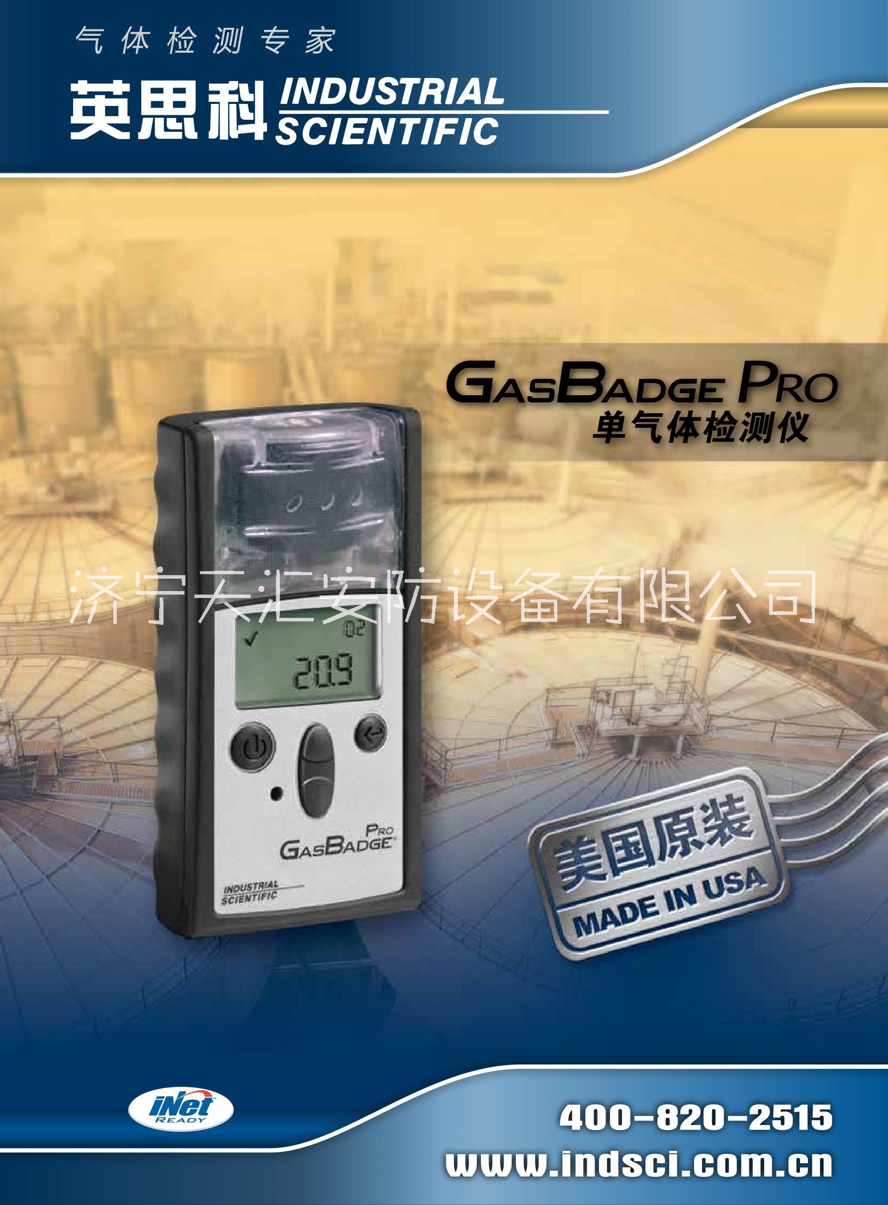 英思科GBPro單一氣體檢測(cè)儀氧氣氣體檢測(cè)儀便攜式檢測(cè)儀代理商價(jià)格