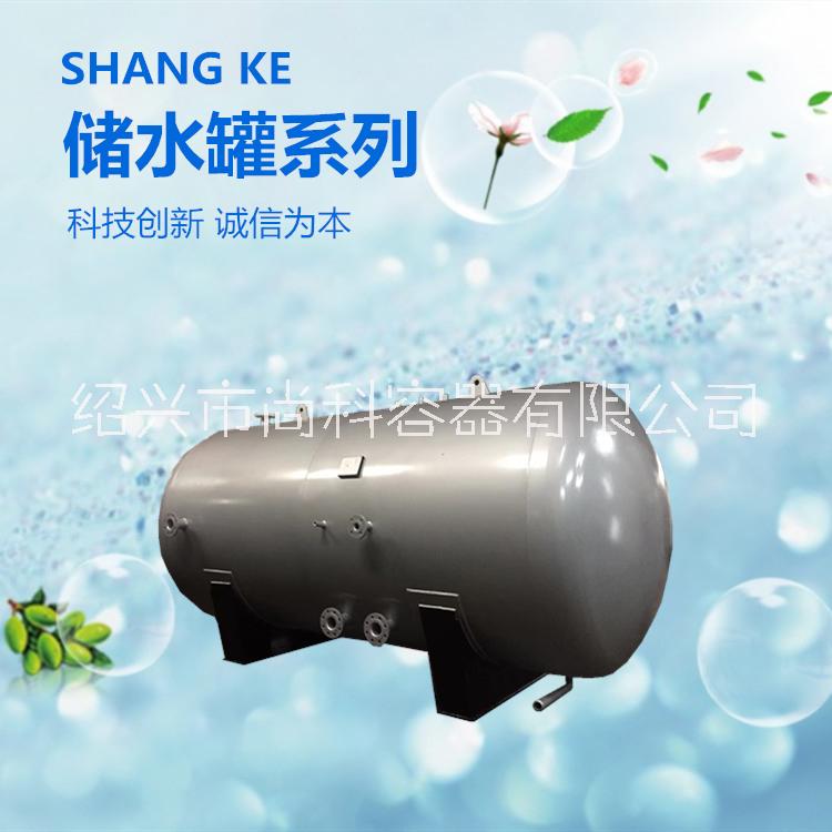 【科誠】儲水罐 儲水罐價格 儲水罐型號 儲水罐批發(fā) 儲水罐選型 儲水罐廠家