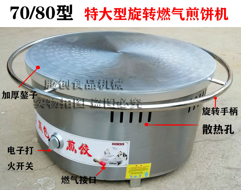 70型山東大煎餅機旋轉(zhuǎn)燃?xì)饧屣灎t,商用手工雜糧煎餅鏊子,液化氣煎餅機 70型山東大煎餅機旋轉(zhuǎn)燃?xì)饧屣灎t
