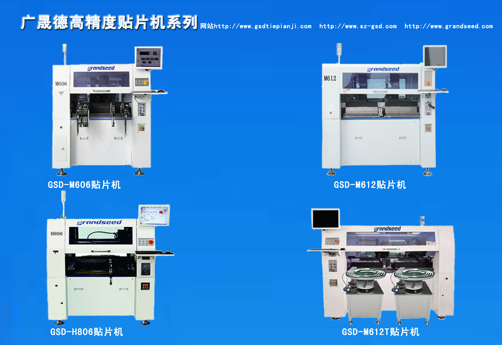 貼片機(jī)廠家廣晟德供應(yīng)雙頭飛行拍照多功能貼片機(jī)GSD-H824