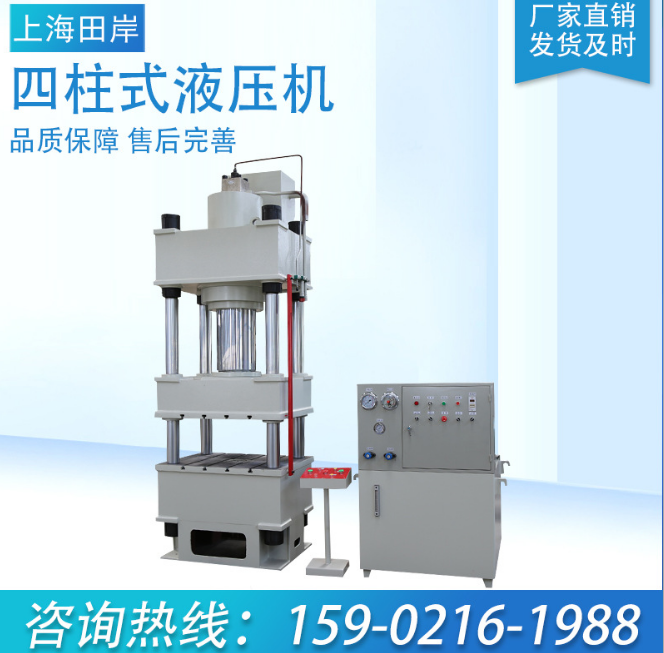 四柱式液壓機(jī)廠家供應(yīng) 四柱式液壓機(jī)廠家