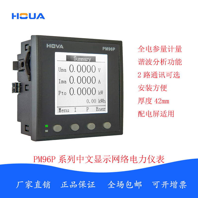 漢華  諧波表PM-96P-X價格、廠家、多少錢【無錫漢能電氣有限公司】