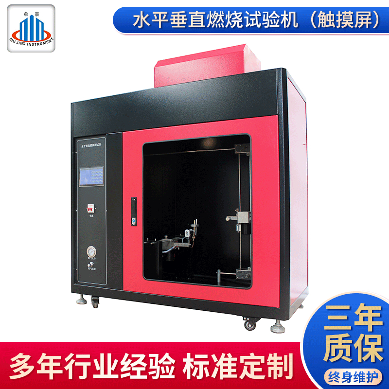水平/垂直燃燒試驗機 ? MU30水平/垂直燃燒試驗機 ?