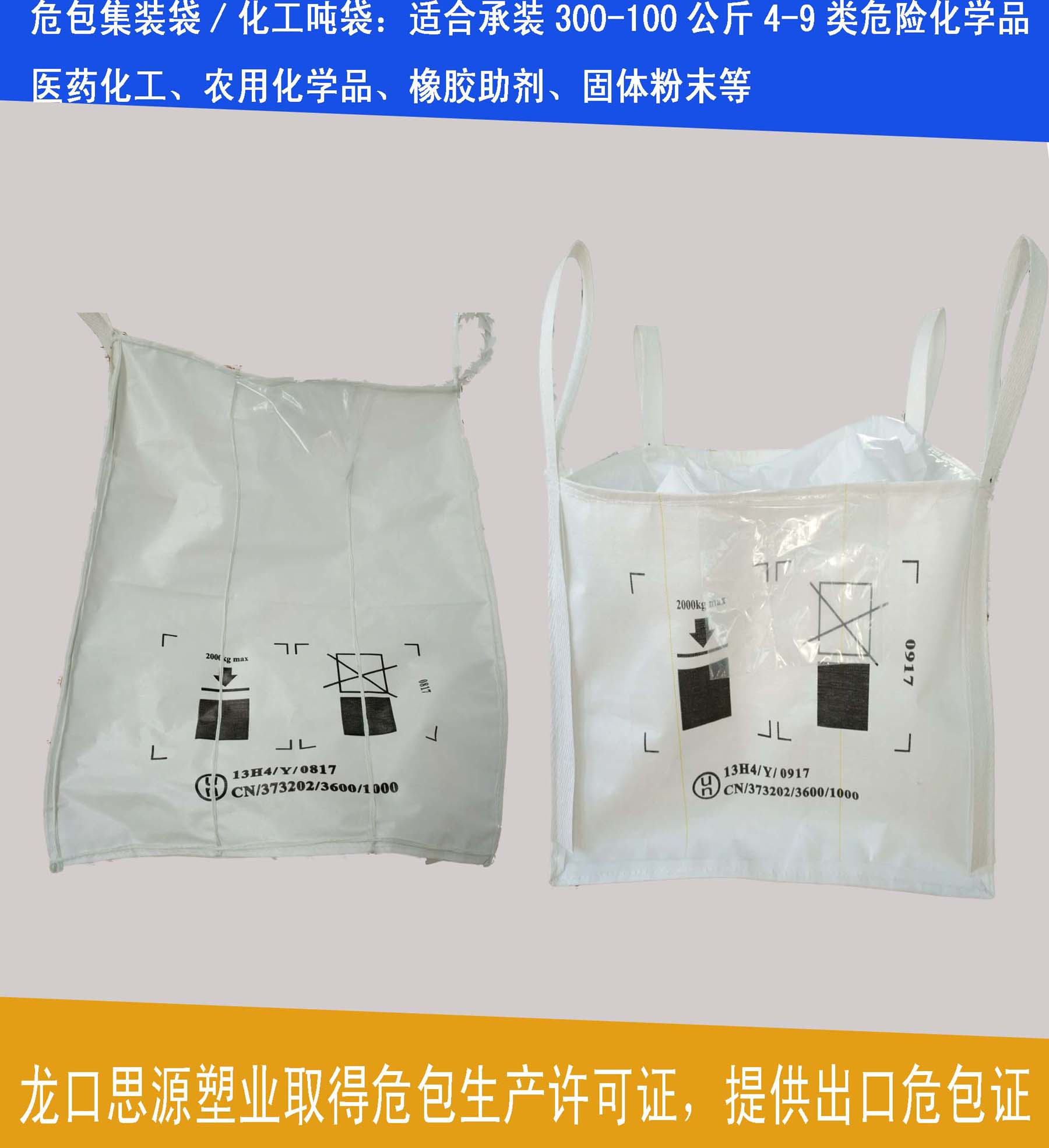 集裝袋危包性能檢驗(yàn)單—噸袋商檢出口危包證