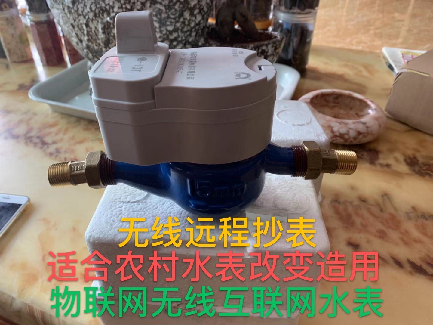 智能遠程水表