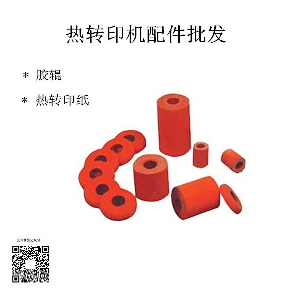 供應(yīng)熱轉(zhuǎn)印耗材膠輥廠家直銷批發(fā)價(jià)