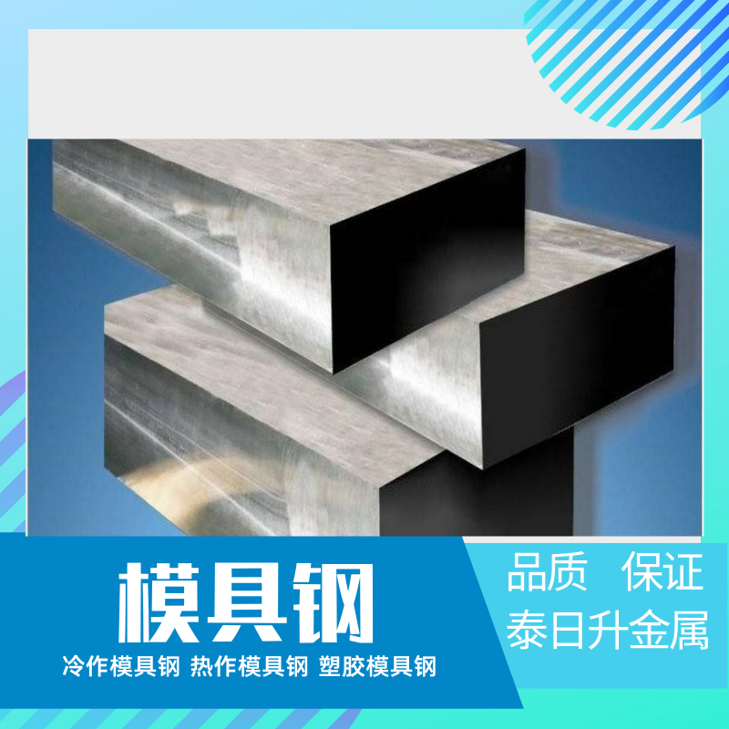 供應(yīng) C*MoV 冷作模具鋼C*M1V 板材C*M1V1 SKD11 SKD61