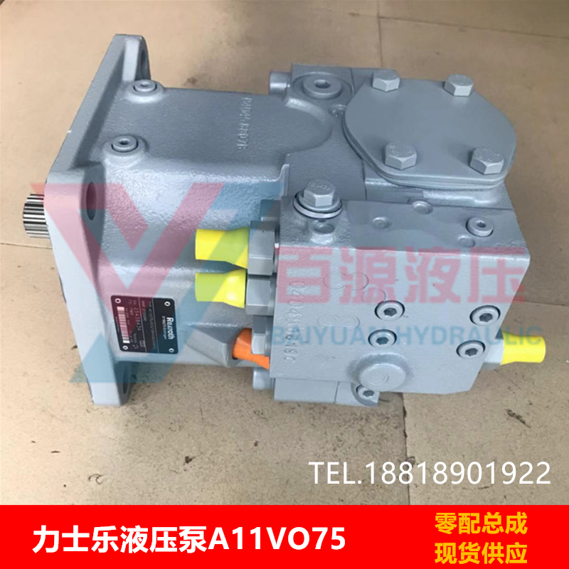 開(kāi)元福田雷沃徐工80中聯(lián)龍工85臨工90主泵原裝力士樂(lè)A11VO75液壓泵柱塞泵