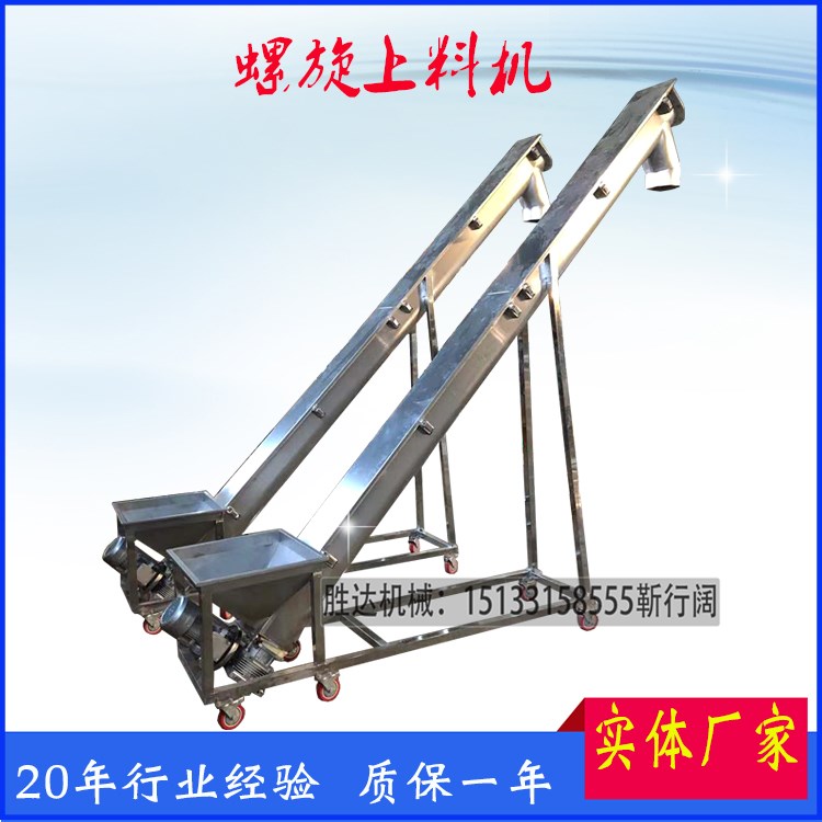 不銹鋼螺旋上料機(jī)輸送機(jī)廠家-供應(yīng)商