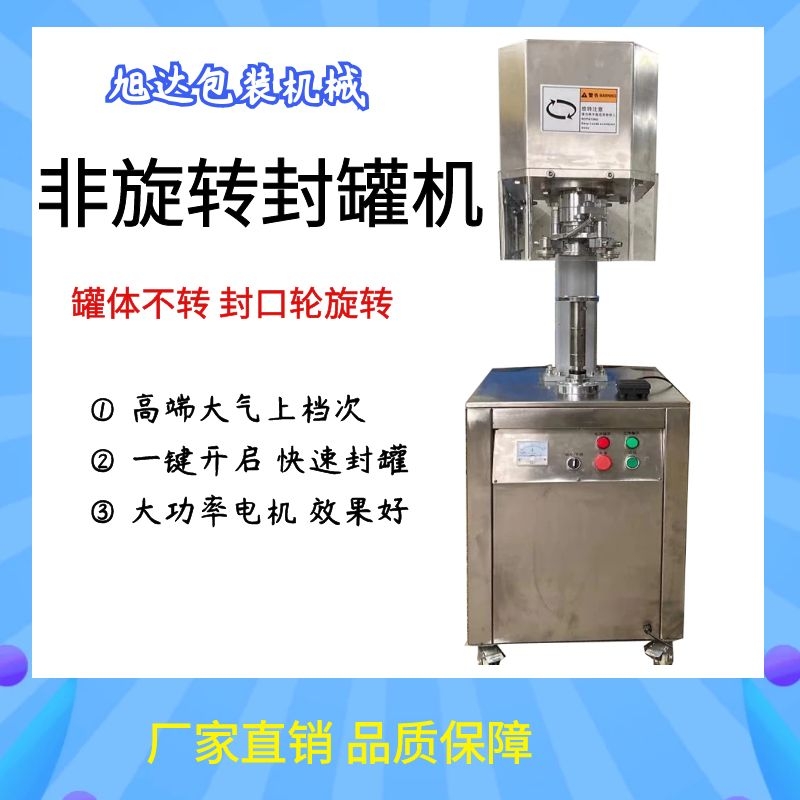 全自動封罐機易拉罐封口機紙罐PET塑料罐馬口鐵罐封蓋機壓蓋機