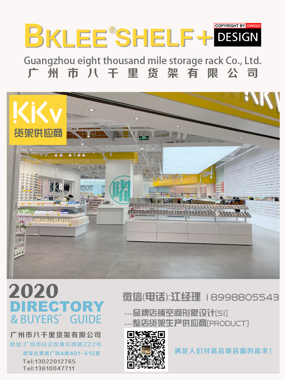 廣州快時(shí)尚KKV貨架設(shè)計(jì)定制 整店形象道具輸出 kkv貨架生產(chǎn)，店面形象設(shè)計(jì)