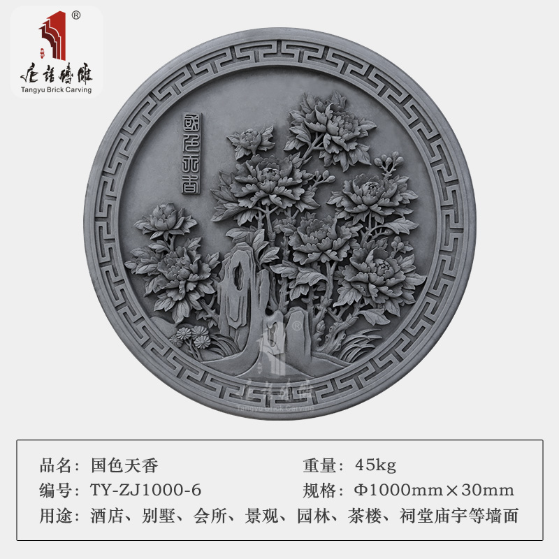 小青磚磚雕四合院景觀 浮雕影壁墻芯 國色天香TY-ZJ1000-6