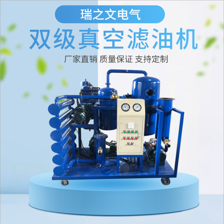 全自動(dòng)真空濾油機(jī) 工業(yè)潤(rùn)滑油液壓油過(guò)濾油機(jī) 真空凈油機(jī)
