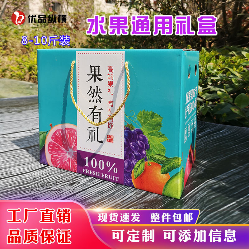 水果包裝禮盒,包裝盒定做,包裝盒批發(fā)設(shè)計(jì)