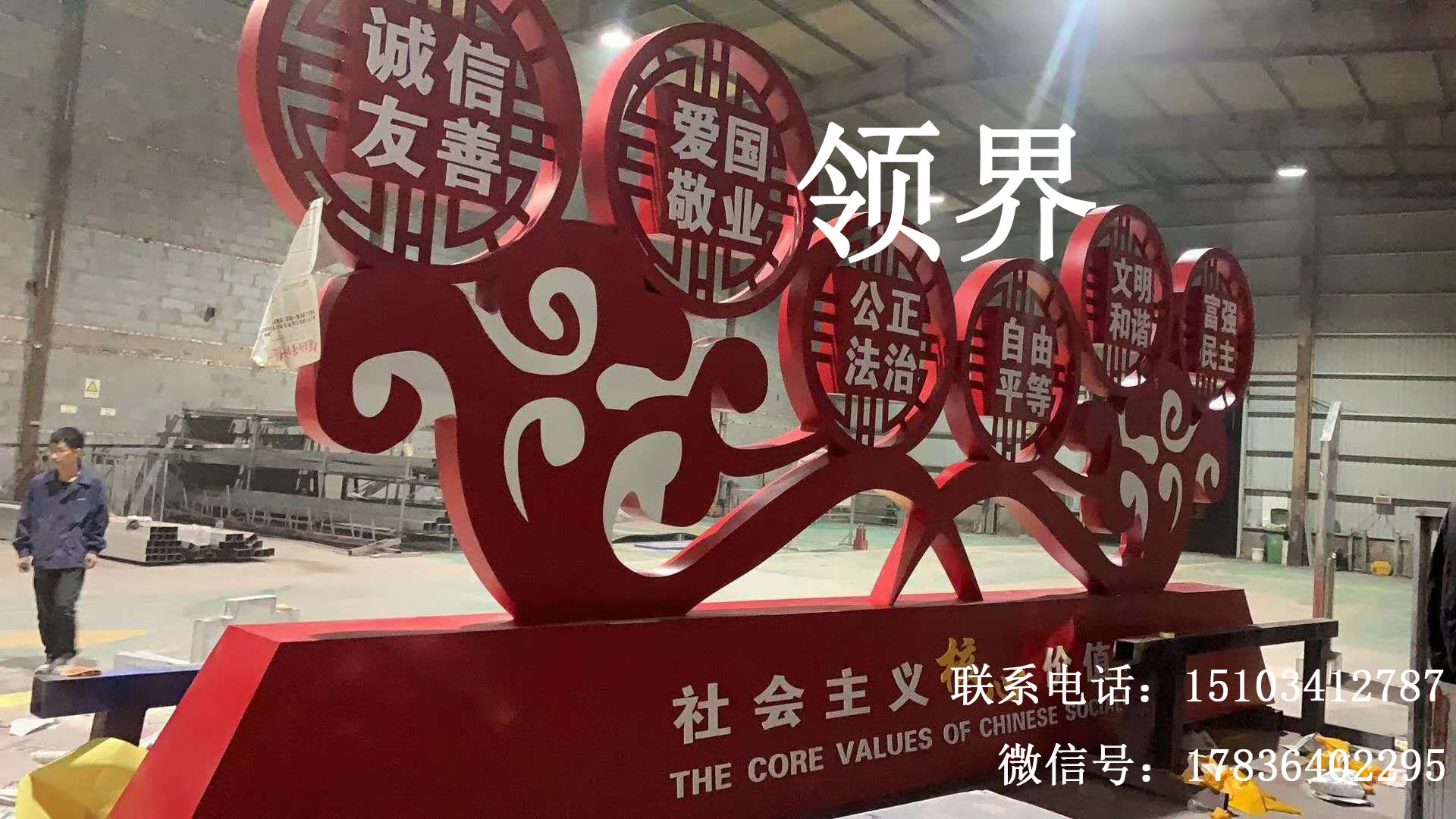 社會(huì)主義核心價(jià)值觀標(biāo)牌   自己廠房設(shè)備生產(chǎn)標(biāo)識(shí)標(biāo)牌   專(zhuān)業(yè)制作各類(lèi)標(biāo)識(shí)標(biāo)牌