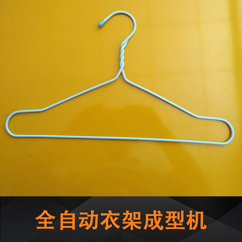河北全自動衣架成型機定制廠家，全自動衣架成型機批發(fā)，全自動衣架成型機價錢
