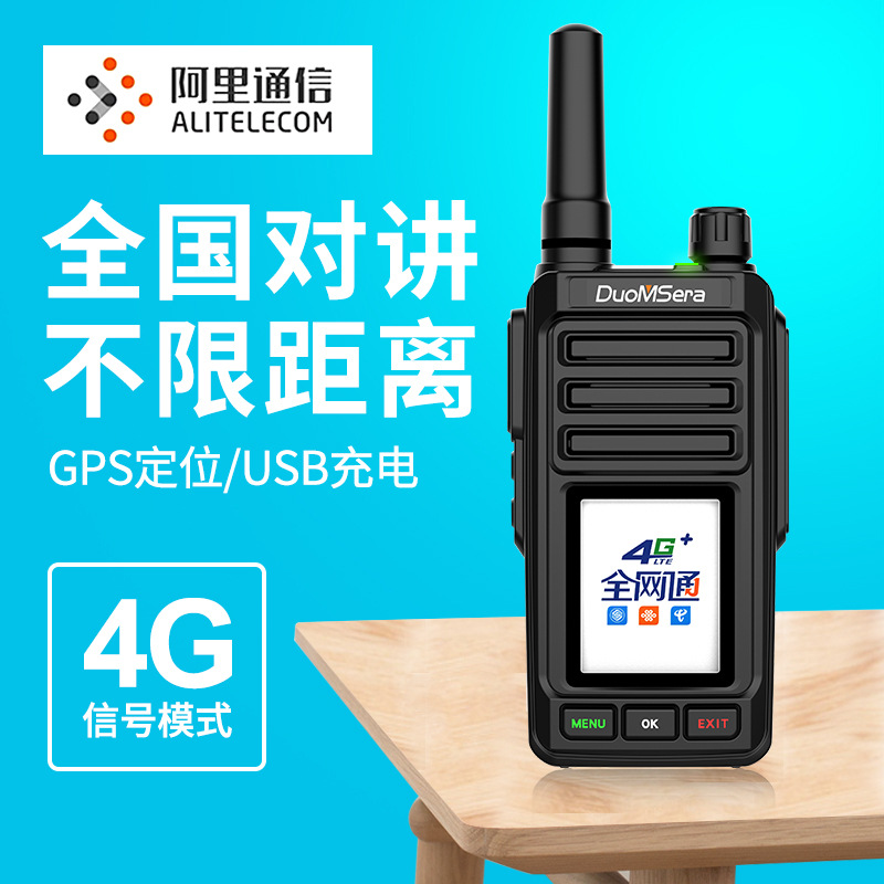 多美聲全國對講機(jī)4G*通集群插卡無線戶外手臺5000公里不限距離