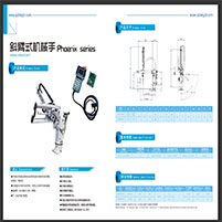 斜臂式機(jī)械手哪家好 斜臂式機(jī)械手廠家報(bào)價(jià)