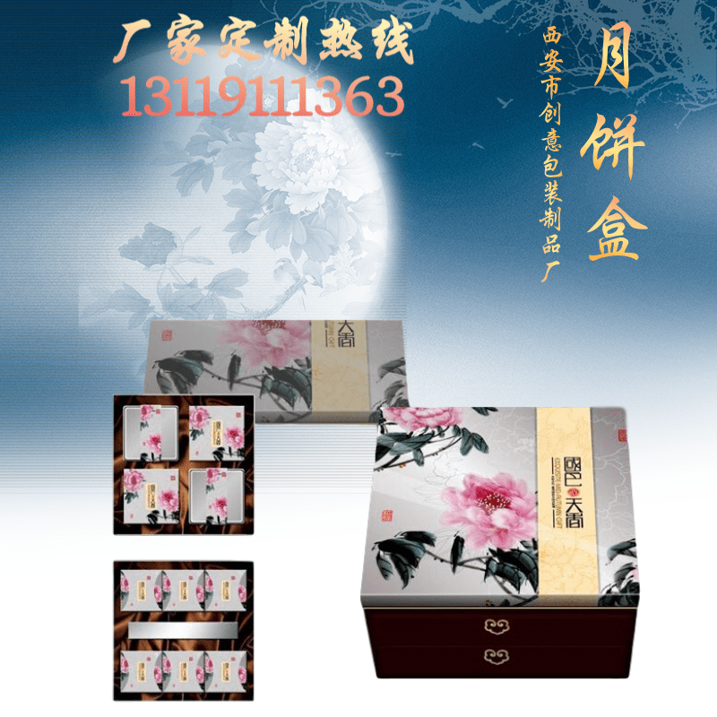 西安月餅盒設(shè)計公司、專版定做、報價電話【西安市創(chuàng)意包裝制品廠】