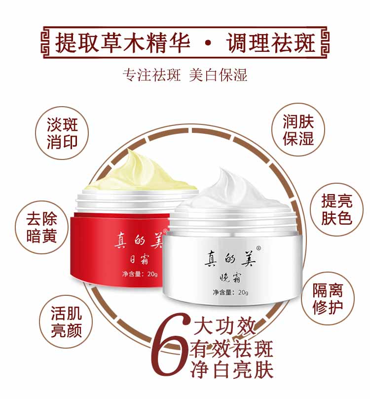 真的美日霜晚霜美白祛斑霜廣州化妝品廠家批發(fā)供應(yīng)化妝品OEM代加工貼牌