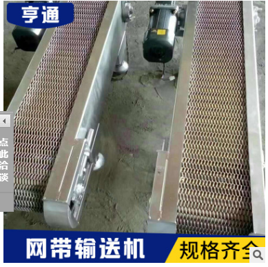 網(wǎng)鏈運(yùn)輸機(jī) 山東德州亨通輸送設(shè)備 輸送設(shè)備批發(fā)廠家