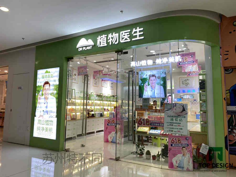植物醫(yī)生護(hù)膚化妝品展柜工廠定制