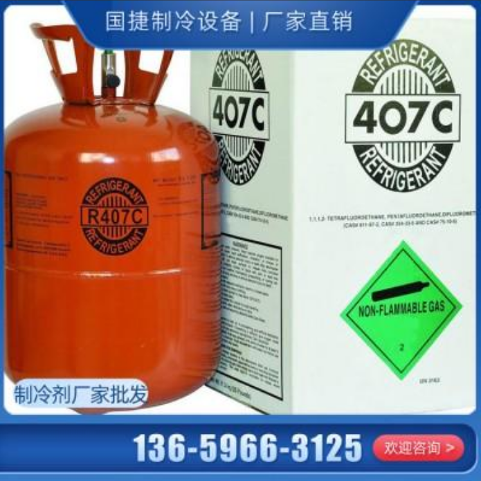 冷媒劑哪家優(yōu)惠 冷媒劑廠家電話