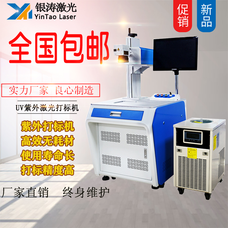 紫外激光鐳雕機(jī) 玻璃制品刻字機(jī) 玉石文字雕刻機(jī)非金屬激光打標(biāo)機(jī) 紫外激光打標(biāo)機(jī)