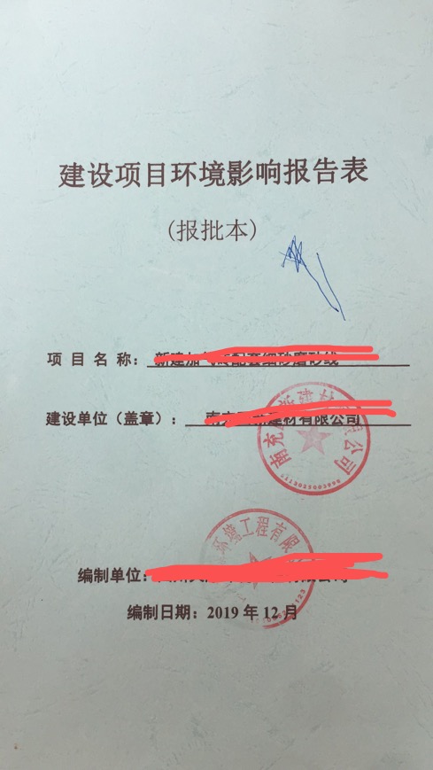 四川環(huán)評(píng)報(bào)告表
