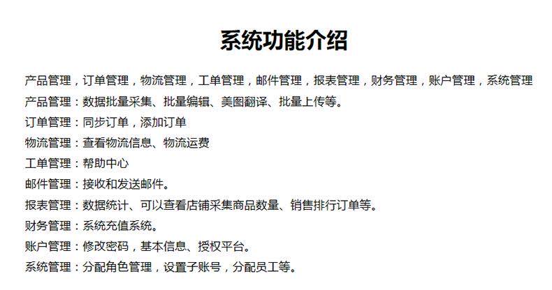 B跨境電商亞馬遜蝦皮鋪貨軟件erp獨立部署UI定制