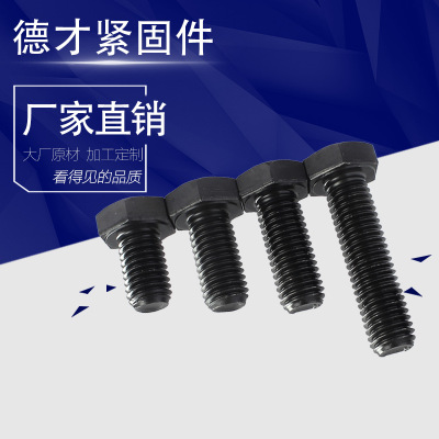 氧化發(fā)黑六角螺絲價(jià)格-供應(yīng)商-廠家