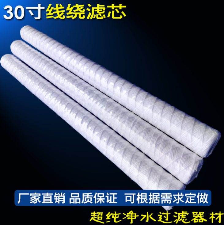 骨架線繞濾芯價格 骨架線繞濾芯廠家
