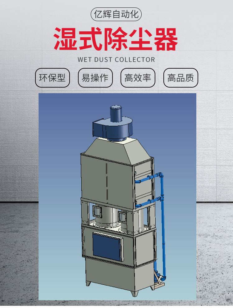 濕式除塵器