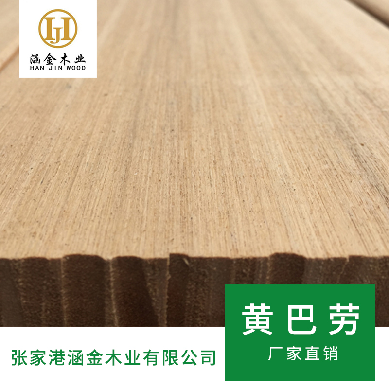 江蘇黃巴勞加工、批發(fā)、生產(chǎn)、報價【張家港涵金木業(yè)有限公司】