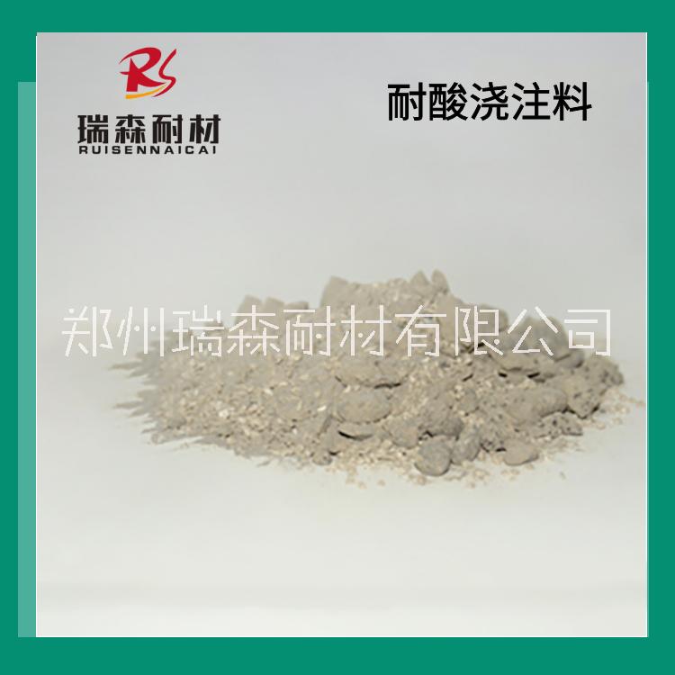河南新密耐火材料廠家  耐酸耐火澆注料  各類耐火材料澆注料