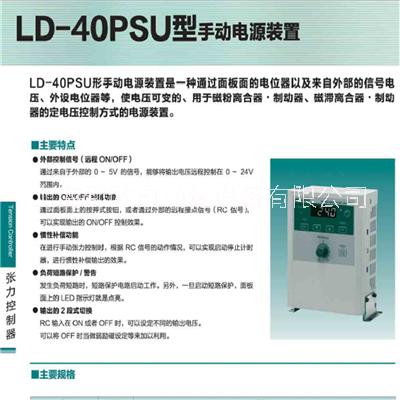 三菱張力控制器LD-40PSU