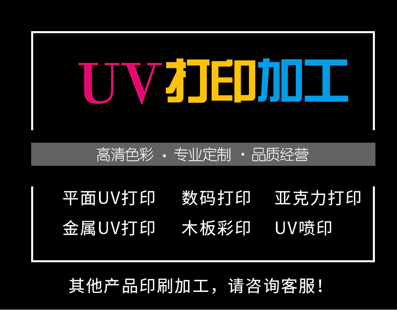 福建 泉州UV加工噴墨打印加工廠 數(shù)碼直噴廠家直銷價(jià)格 uv加工標(biāo)牌 uv噴墨打印加工接單