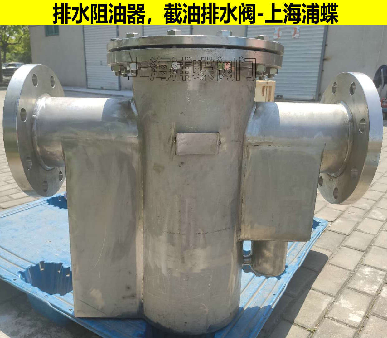 排水阻油器JPS-150 250 廠家貨源
