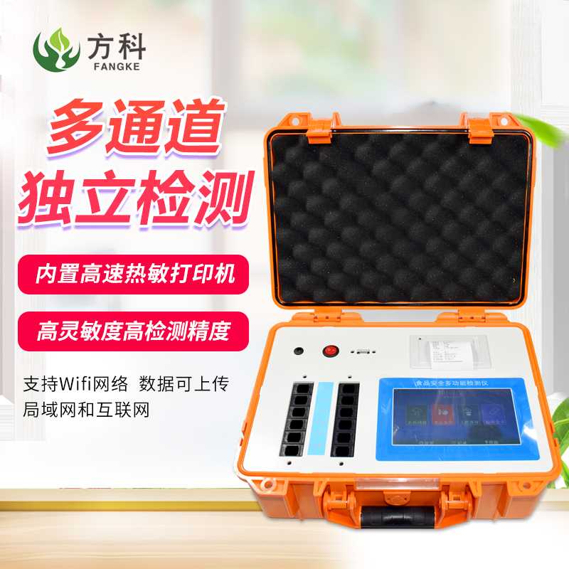 農(nóng)藥殘留檢測(cè)儀FK-NS05