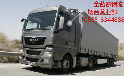 煙臺到宣城物流，煙臺到宣城物流熱線，煙臺到宣城物流專線
