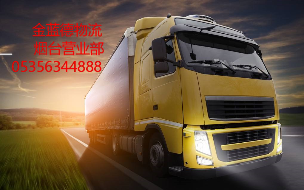 煙臺到武漢物流，煙臺到武漢物流熱線，煙臺到武漢物流專線