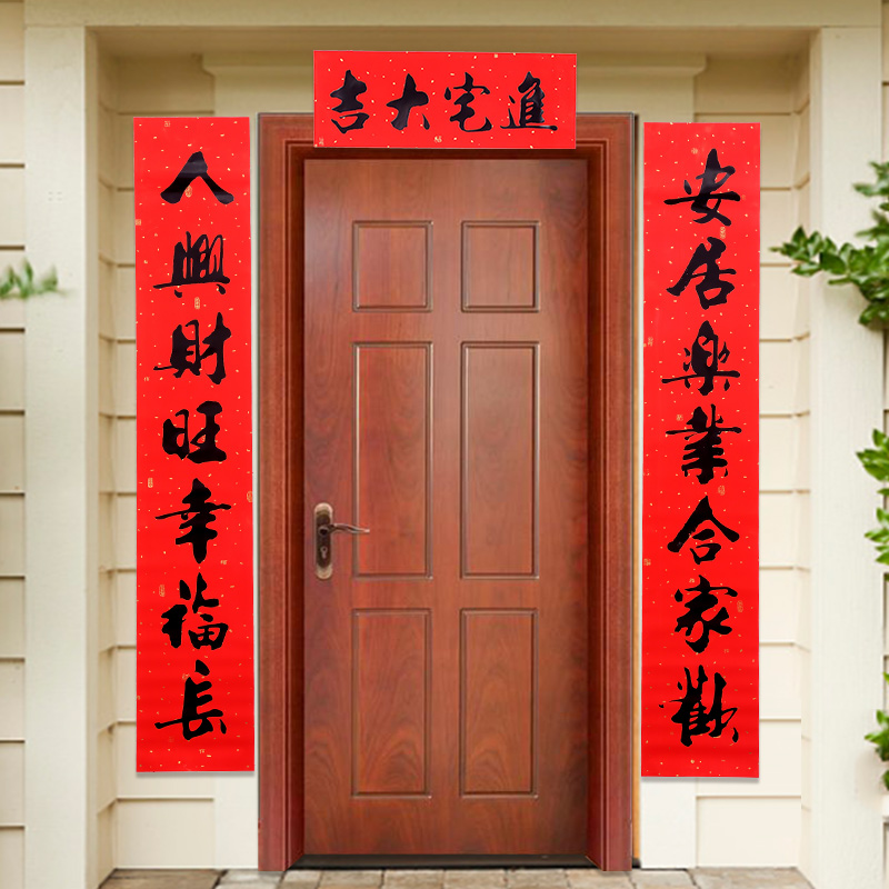 年年好喬遷對聯(lián) 搬家入伙喬遷之喜新居大門對聯(lián)門貼春節(jié)對聯(lián)定制